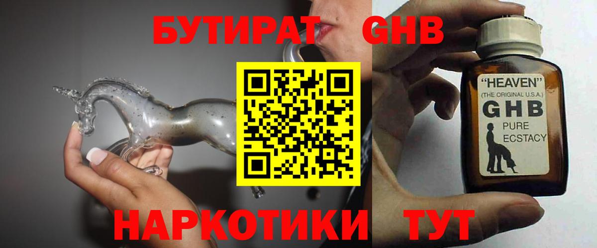 Бутират бутандиол Тайшет