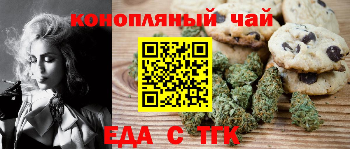Печенье с ТГК конопля  Вход с VPN  Тайшет 