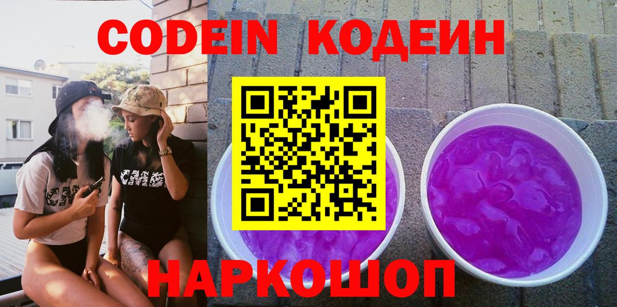 Кодеиновый сироп Lean напиток Lean (лин) Тайшет