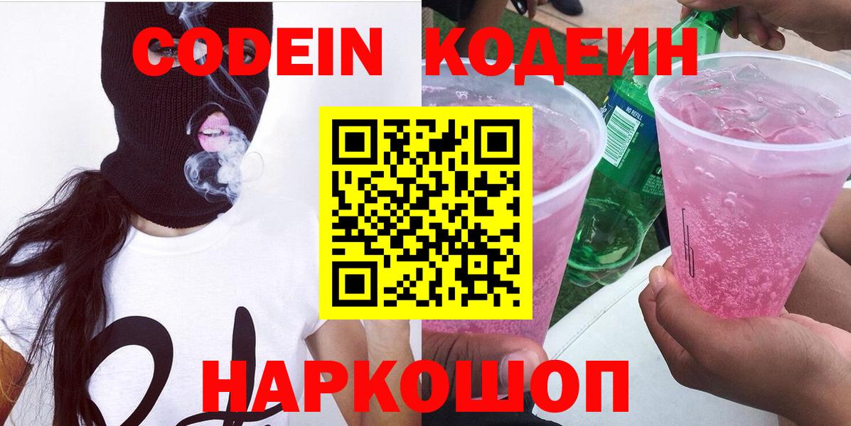 Тайшет  Кодеиновый сироп Lean Purple Drank  Кодеин Purple Drank  Вход с VPN 