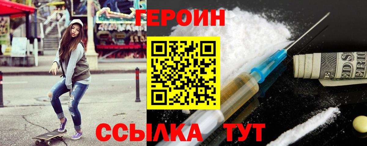 ГЕРОИН Heroin  Тайшет 