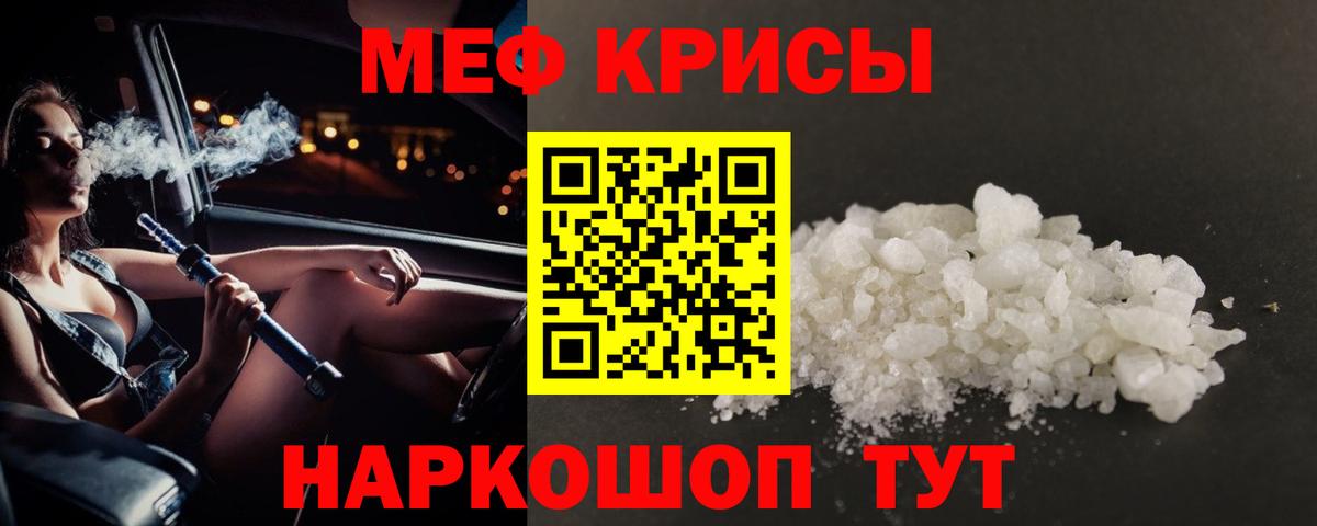 Мефедрон mephedrone  МЯУ-МЯУ мяу мяу  Мефедрон  Меф  Тайшет 
