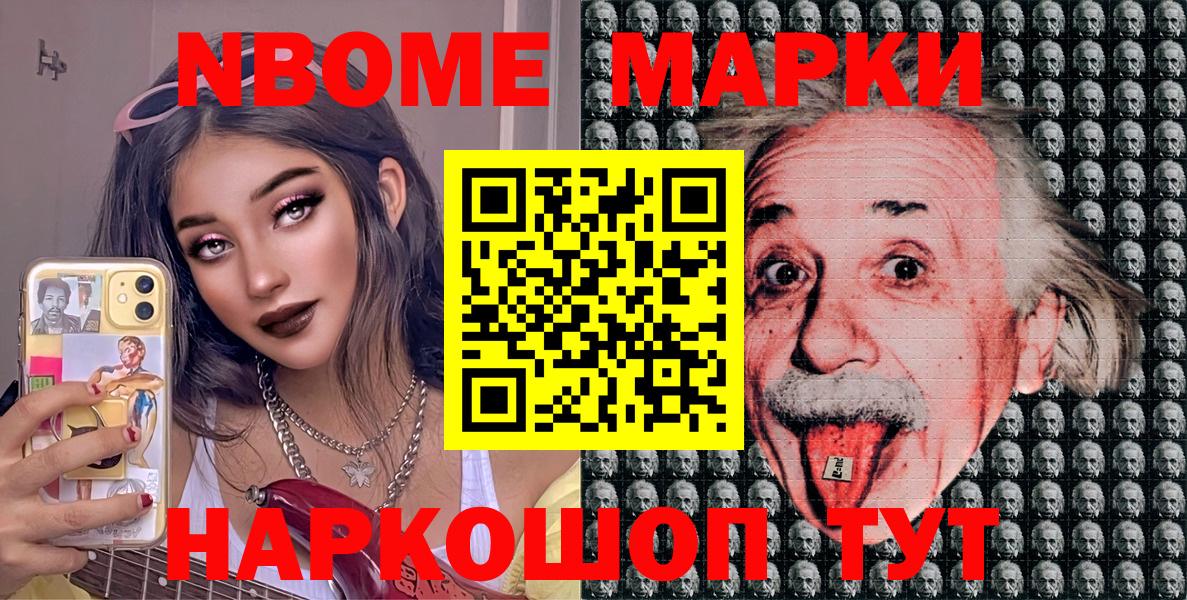 Наркотические марки 1500мкг Тайшет